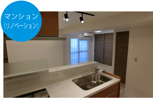 マンション（リノベーション）