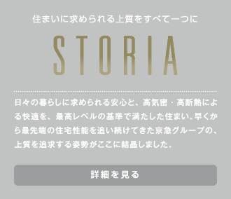 STORIA